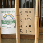 木挽町 湯津上屋 - 