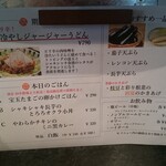 武蔵野うどん 澤村 - 