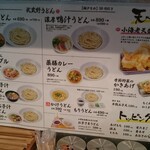武蔵野うどん 澤村 - 