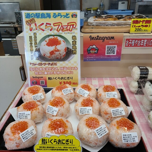 道の駅 鳥海ふらっと 吹浦 その他 食べログ 道の駅 鳥海ふらっと 吹浦 その他 食べログ