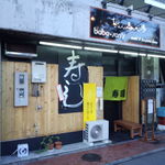 すしごはん 馬ん場 - 