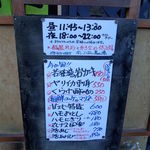 すし・ごはん 馬ん場 - 店舗前立て看板（2012年8月）