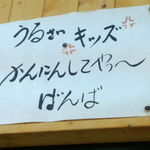 すしごはん 馬ん場 - 