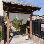 京甘味 観茶香 - 