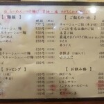 麺や 桜風 - メニュー表(2021年2月27日)