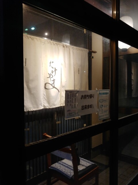 焼き鳥 たけやま - 永山（焼き鳥）の写真