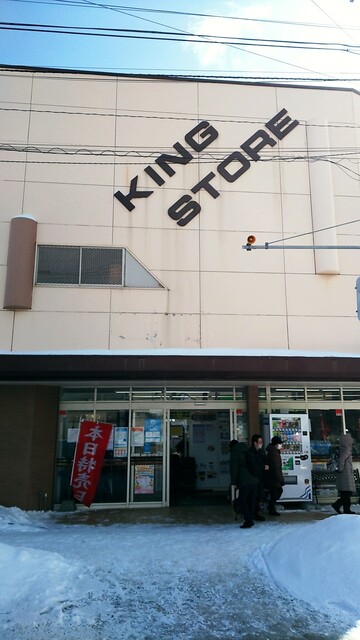 キングストア 堀川店 堀川町 その他 食べログ キングストア 堀川店 堀川町 その他 食べログ