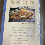 角屋食堂 - メニュー表紙