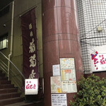 葡萄座 - 