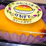 花京院市場 - りるぽて スイートポテト