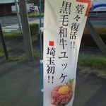 焼肉 セナラ - 店頭ののぼり