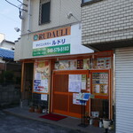 インド料理ダイニングバー ルドリ - 