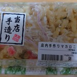 タチヤ - 店内手作りマカロニサラダ