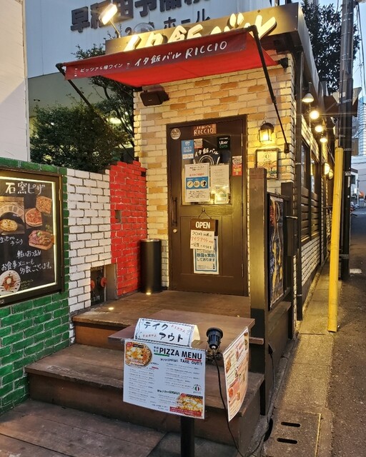 イタ飯バル Riccio 高田馬場店 高田馬場 イタリアン ネット予約可 食べログ イタ飯バル Riccio 高田馬場店 高田馬場 イタリアン ネット予約可 食べログ