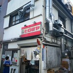 焼肉ヒロミヤ 本店 - 