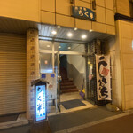 ちく半 - 店舗外観