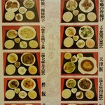 中国食府 双龍居 天満駅前店 - 800円ランチメニュー(H24.9.6時点)