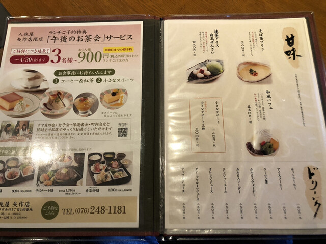 メニュー写真 八兆屋 野々市矢作店 額住宅前 居酒屋 食べログ