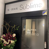 大宮 鉄板焼き 神戸牛 Sublime