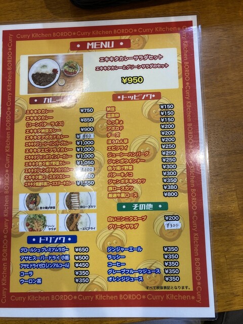メニュー写真 カレーキッチン Bordo 広島 カレーライス 食べログ メニュー写真 カレーキッチン Bordo 広島 カレーライス 食べログ