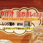 Tsukemen Kirari - つけ汁の温め直しの案内