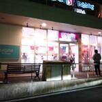 サーティワンアイスクリーム - 