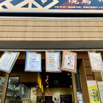 焼鳥居酒屋 北良 - 
