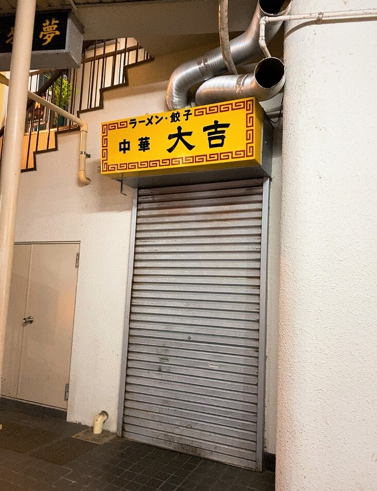 Ryumanさんが投稿した中華大吉（新潟/長岡）の口コミ詳細 [食べログ] 中華大吉