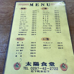 太陽食堂 - メニュー