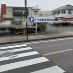 太陽食堂 - お店北側にある「石下中央商店会専用駐車場」