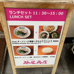 ラーメンSHOP 祭尾商店 - 