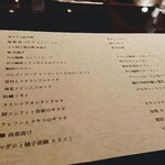 Gibier MIYAMA - お品書き、全部オーダーも可能