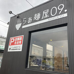 らぁ麺屋09． - 