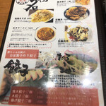 餃子菜館 勝ちゃん - メニュー　訪問時期は9月中旬