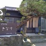 cafe きなり - 