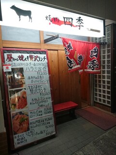 h Yakiniku Shiki - 