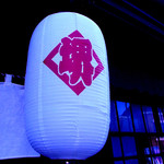 さかい家 - お店提灯