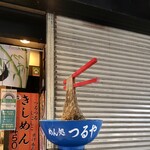 Tsuruya - 店前名物モニュメント