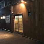 和風の店 志知 - 