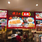 餃子の王将 イオンモール常滑店 - 