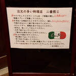 ジョイア・ミーア  - 店内の掲示（玄関）