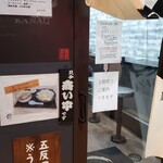 うどん酒場 乃努輿 - 入口