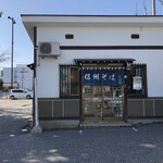イイダヤ軒 - 