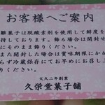 久栄堂菓子舗 - お雛菓子（取り扱い上の注意）