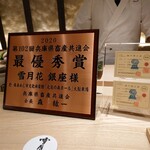 雪月花 銀座 - 肉