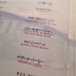 あざみ野うかい亭 - 