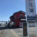 四川料理 江湖 - 