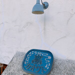 麦きり トクオカ - 