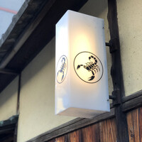 スコルピオーネ 祇園 - 