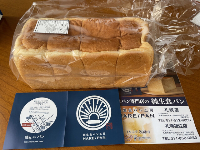 ハレパン 【食パン開店4月：ハレパンHARE/PAN みどり店】みどり市大間々町にオープン！